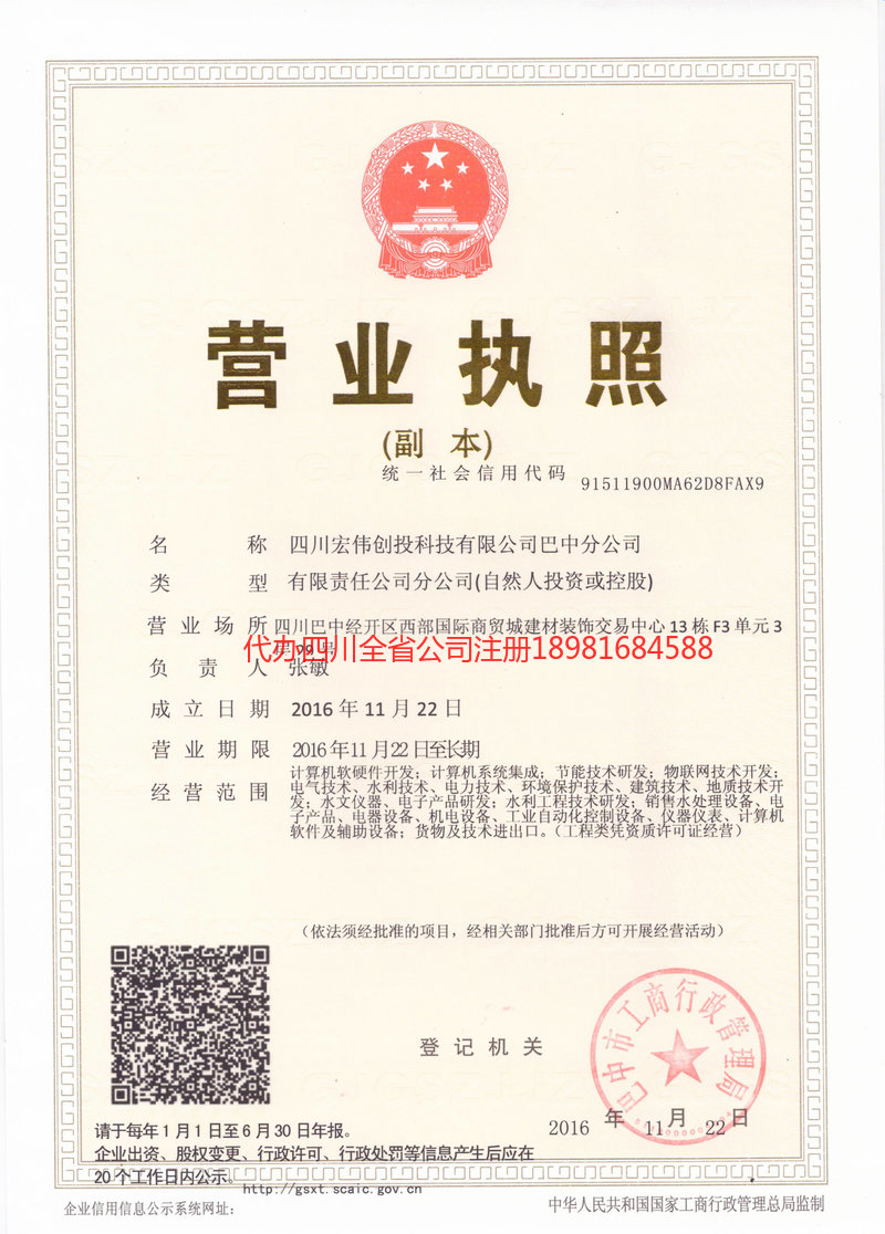 宝鸡宝鸡宏伟创投科技有限公司