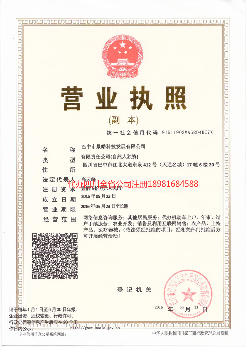 宝鸡宝鸡景皓科技发展有限公司