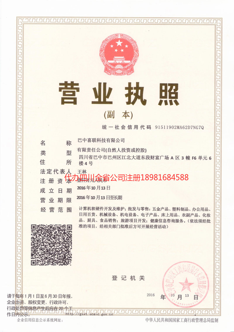 宝鸡宝鸡喜联科技有限公司