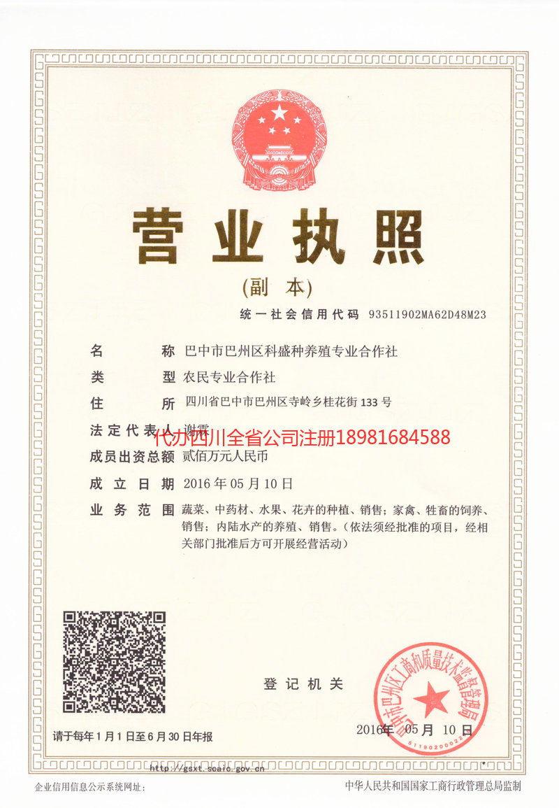 宝鸡宝鸡科盛种养殖专业合作社