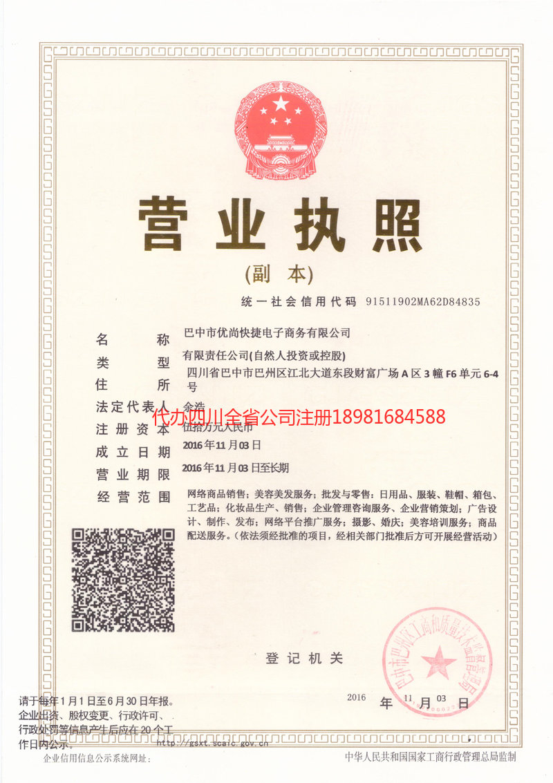 宝鸡宝鸡忧尚快捷电子商务有限公司