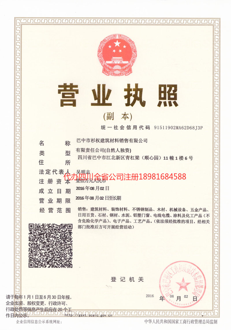 宝鸡宝鸡杉权建筑材料销售有限公司