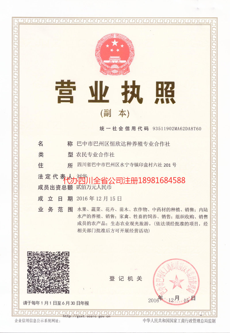 宝鸡宝鸡恒欣达种养殖专业合作社