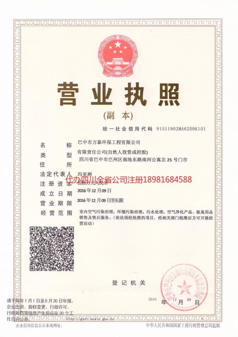 宝鸡宝鸡万泰环保工程有限公司