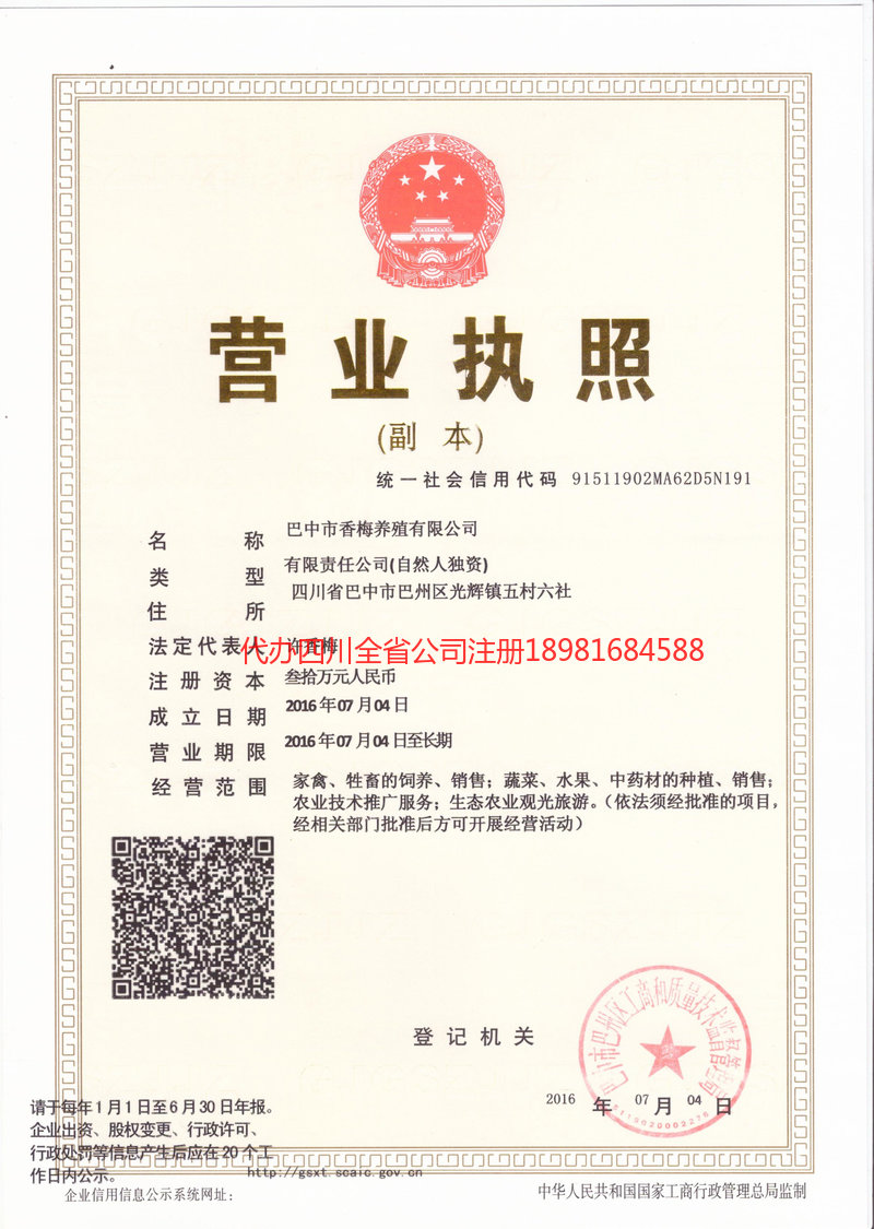 宝鸡宝鸡香梅养殖有限公司