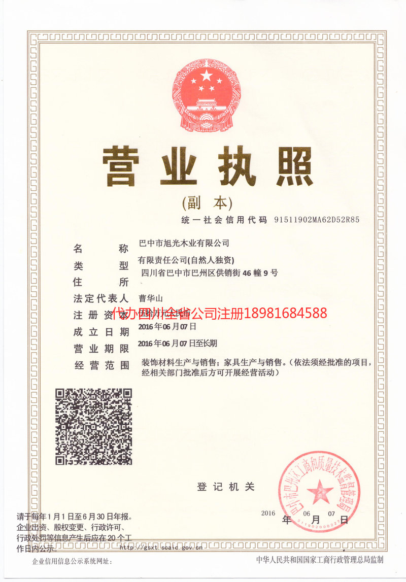 宝鸡宝鸡旭光木业有限公司