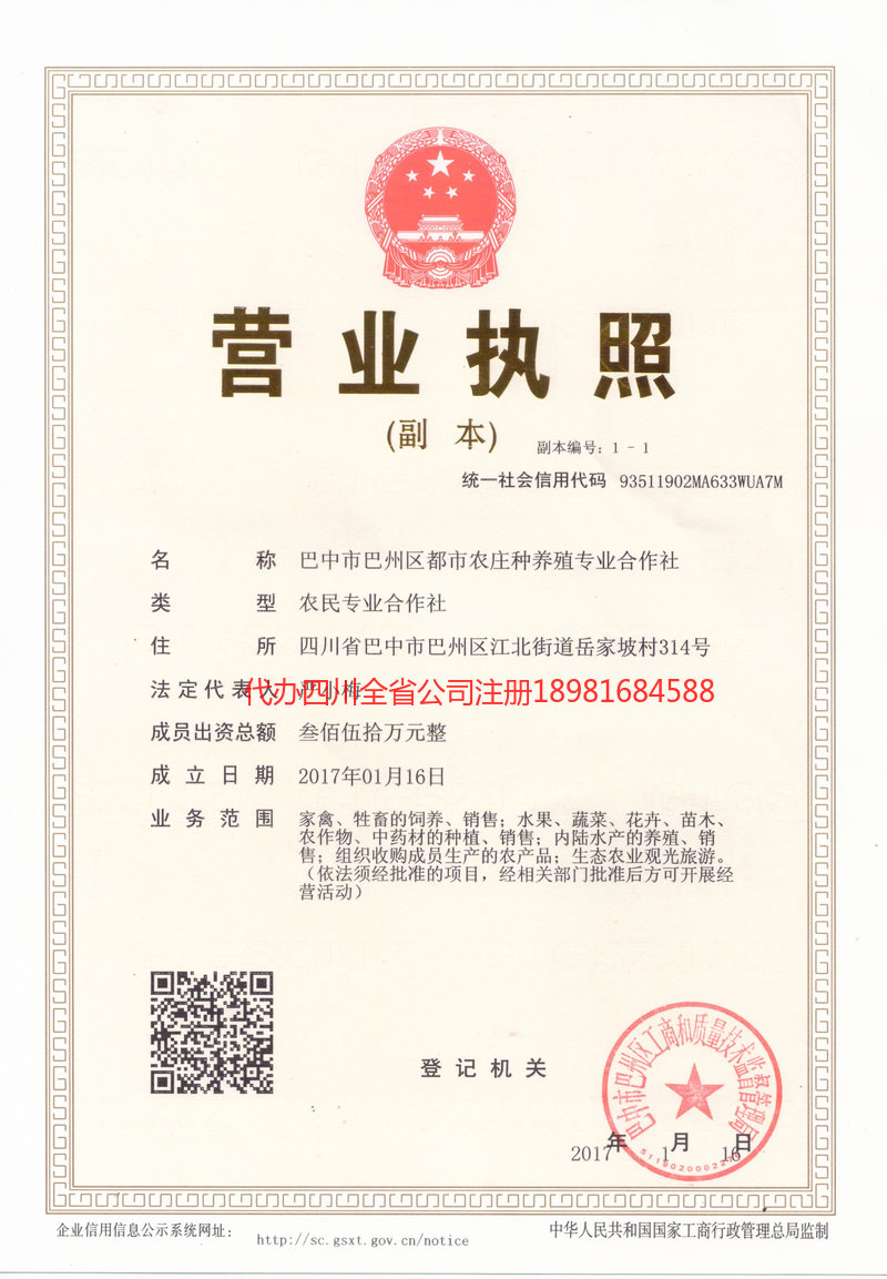 宝鸡宝鸡都市农庄种养殖专业合作社