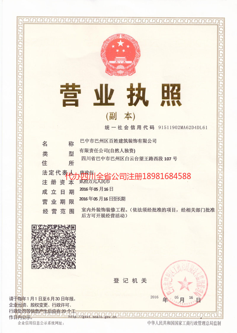 宝鸡宝鸡百姓建筑装饰有限公司