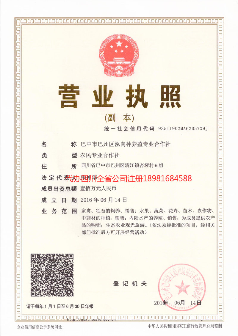 宝鸡宝鸡泓向种养殖专业合作社