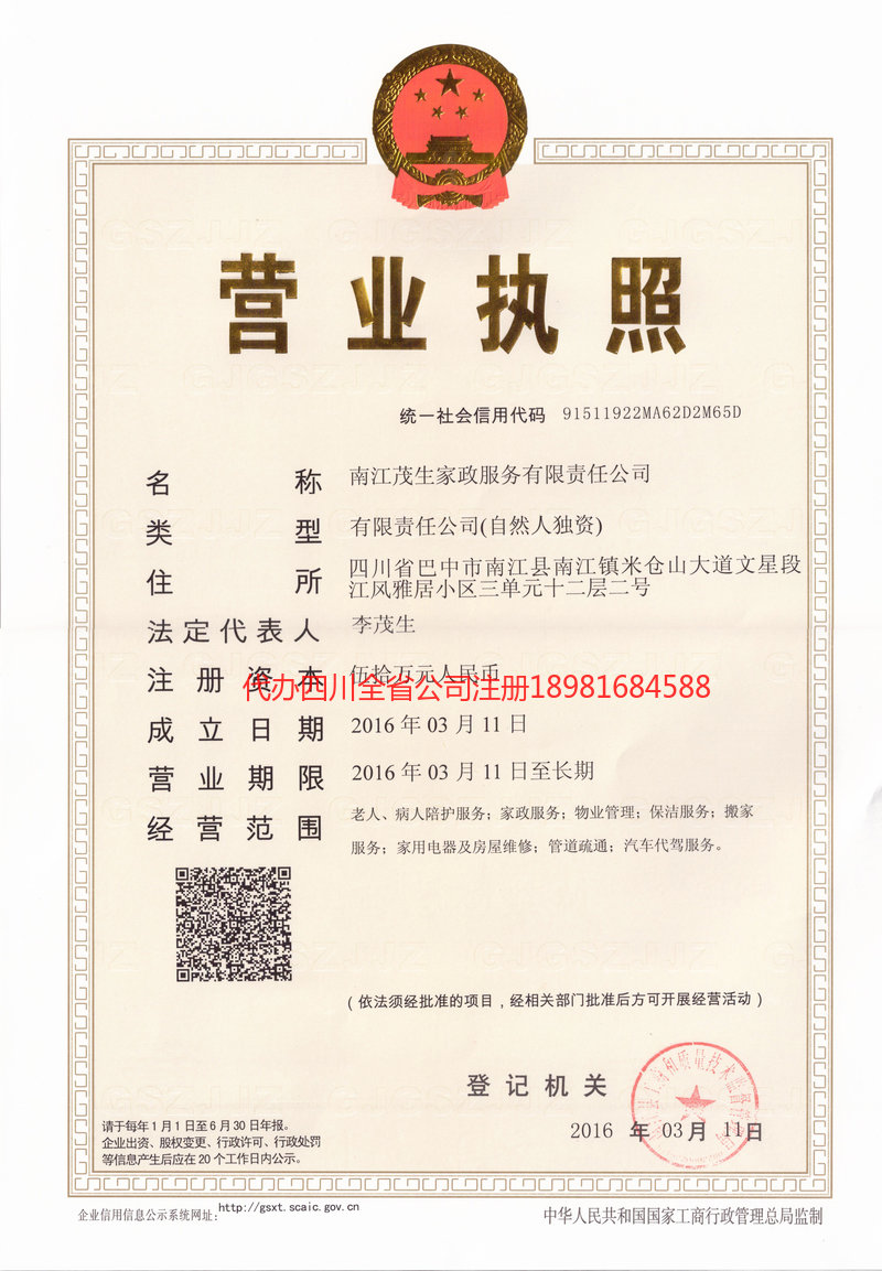 宝鸡宝鸡茂盛家政服务有限公司