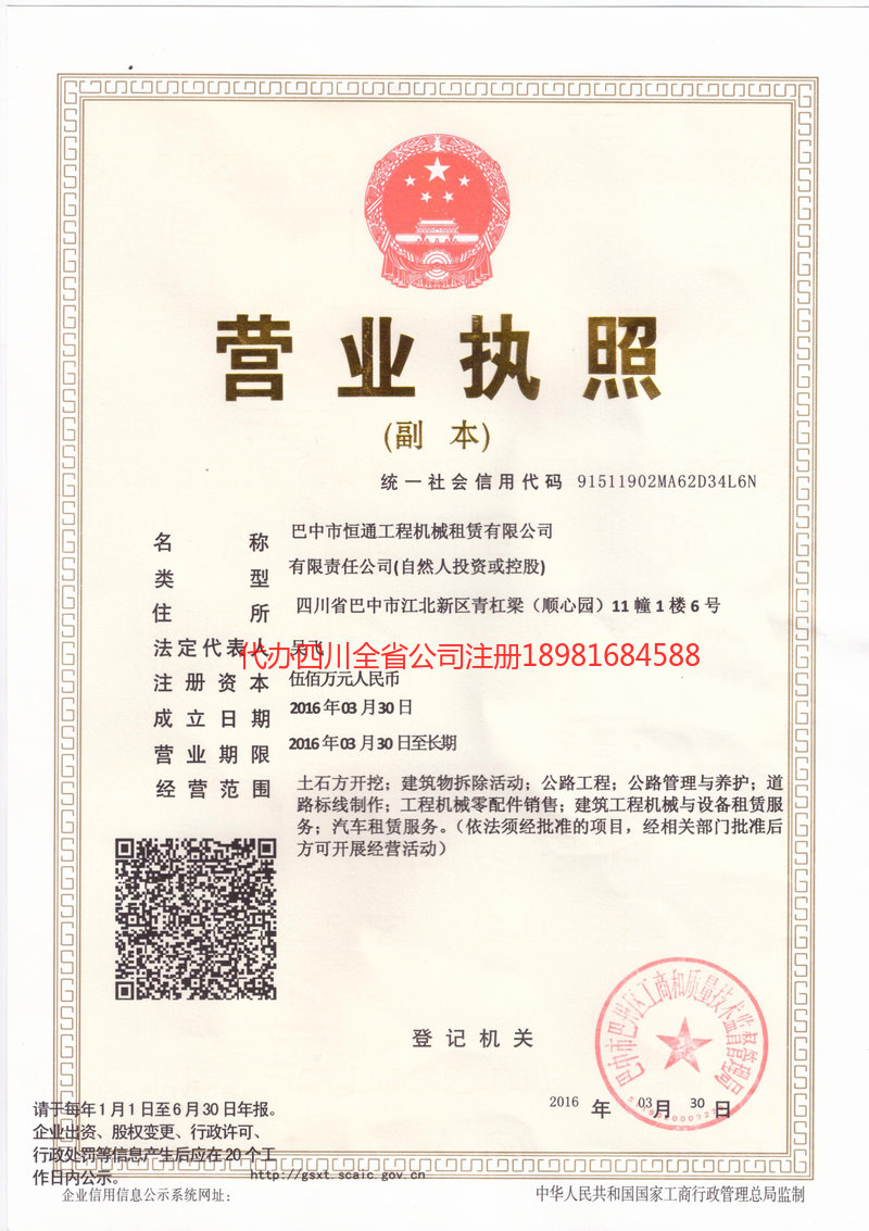 宝鸡宝鸡恒通工程机械租赁有限公司