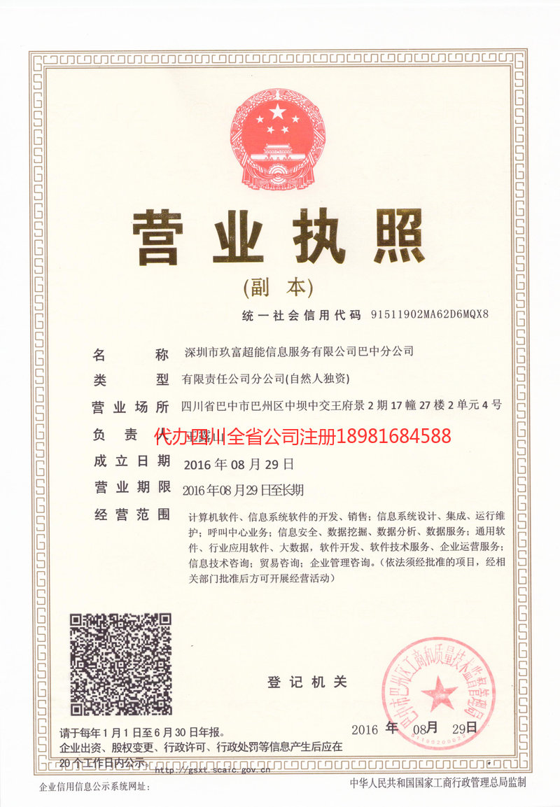 宝鸡宝鸡玖富超能信息服务有限公司