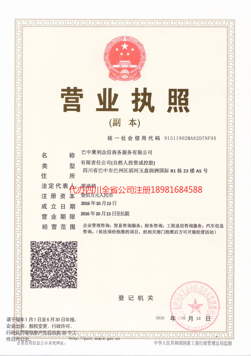 宝鸡宝鸡聚利众信商务服务有限公司